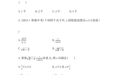 八年级数学下册知识点汇聚测试卷：二次根式初级测试（含详解）_初中全科电子版试卷练习试题_数学_8下初中人教版数学练习、试卷_人教数学八年级下专项练习（047份）