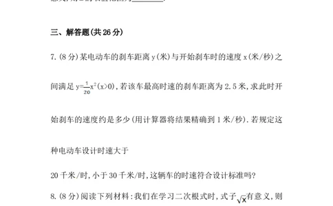 八年级数学下册知识点汇聚测试卷：二次根式初级测试（含详解）_初中全科电子版试卷练习试题_数学_8下初中人教版数学练习、试卷_人教数学八年级下专项练习（047份）