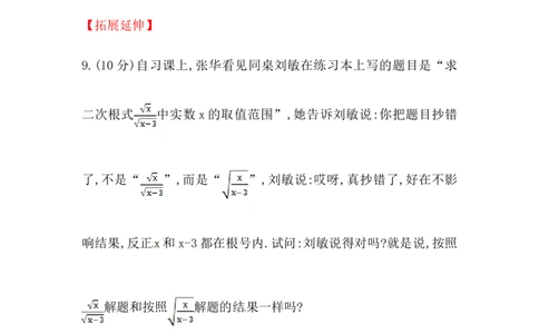 八年级数学下册知识点汇聚测试卷：二次根式初级测试（含详解）_初中全科电子版试卷练习试题_数学_8下初中人教版数学练习、试卷_人教数学八年级下专项练习（047份）
