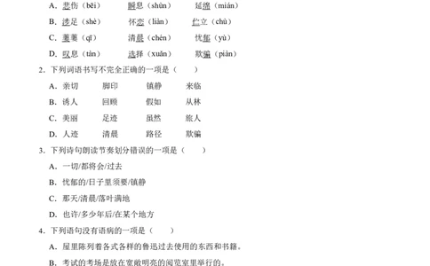 第20课外国诗二首（原卷版）-七年级语文下册课后培优练（部编版）_初中全科电子版试卷练习试题_语文_7下初中部编版语文练习、试卷_部编语文七年级下课时练习（049份）_第1套