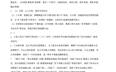 提升卷：九年级语文上册期末卷（安徽专用）（参考答案）_初中全科电子版试卷练习试题_语文_9上初中部编版语文练习、试卷_部编语文九年级上期末试卷（055份）_分地区期末卷