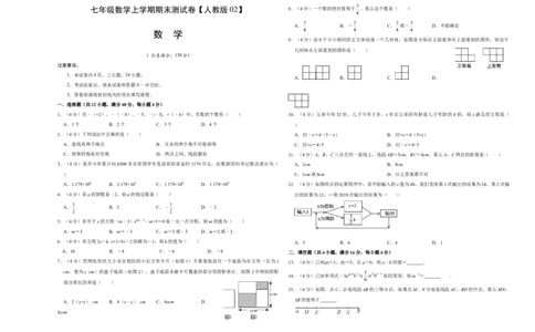 模拟卷02（原卷版）_初中全科电子版试卷练习试题_数学_7上初中人教版数学练习、试卷24新版已更新_人教数学七年级上期末试卷（017份）_期末测试卷（共9份含答案）