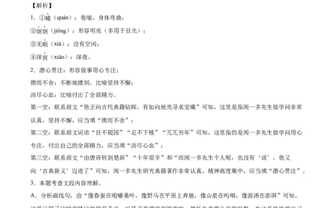 提升卷-七年级语文下册期中考前必刷卷（河南专用）（全解全析）_初中全科电子版试卷练习试题_语文_7下初中部编版语文练习、试卷_部编语文七年级下期中试卷（041份）