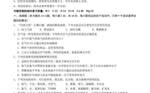 化学（云南卷）（考试版A4）_初中全科电子版试卷练习试题_化学_2024中考模拟题化学(1)_二模_化学（云南卷）-：2024年中考第二次模拟考试