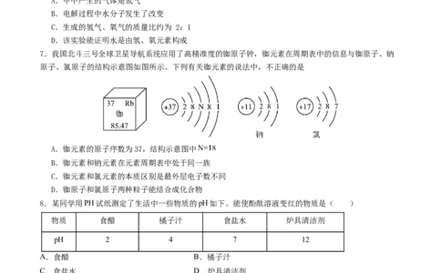 化学（云南卷）（考试版A4）_初中全科电子版试卷练习试题_化学_2024中考模拟题化学(1)_二模_化学（云南卷）-：2024年中考第二次模拟考试