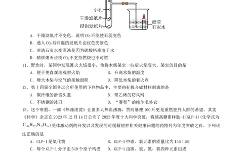 化学（云南卷）（考试版A4）_初中全科电子版试卷练习试题_化学_2024中考模拟题化学(1)_二模_化学（云南卷）-：2024年中考第二次模拟考试