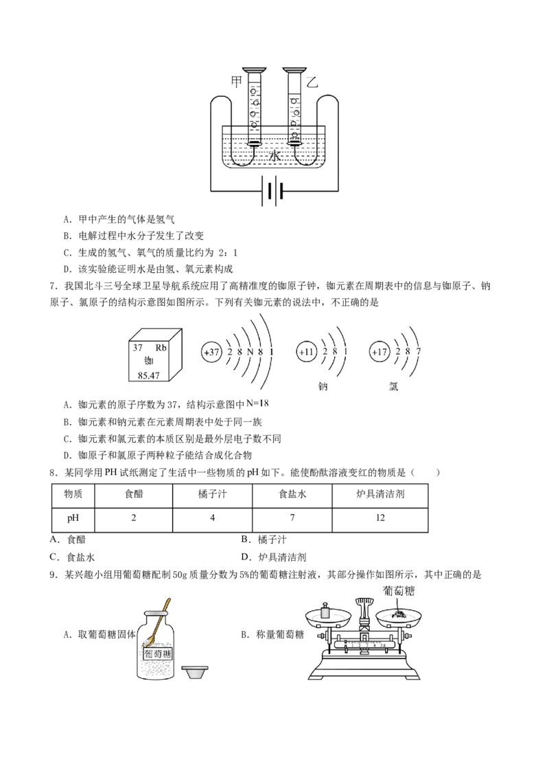 化学（云南卷）（考试版A4）_初中全科电子版试卷练习试题_化学_2024中考模拟题化学(1)_二模_化学（云南卷）-：2024年中考第二次模拟考试