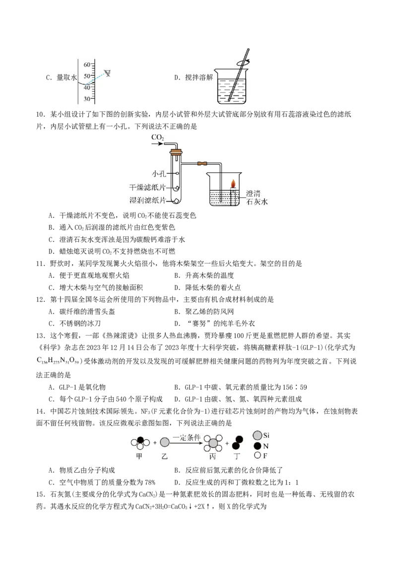 化学（云南卷）（考试版A4）_初中全科电子版试卷练习试题_化学_2024中考模拟题化学(1)_二模_化学（云南卷）-：2024年中考第二次模拟考试