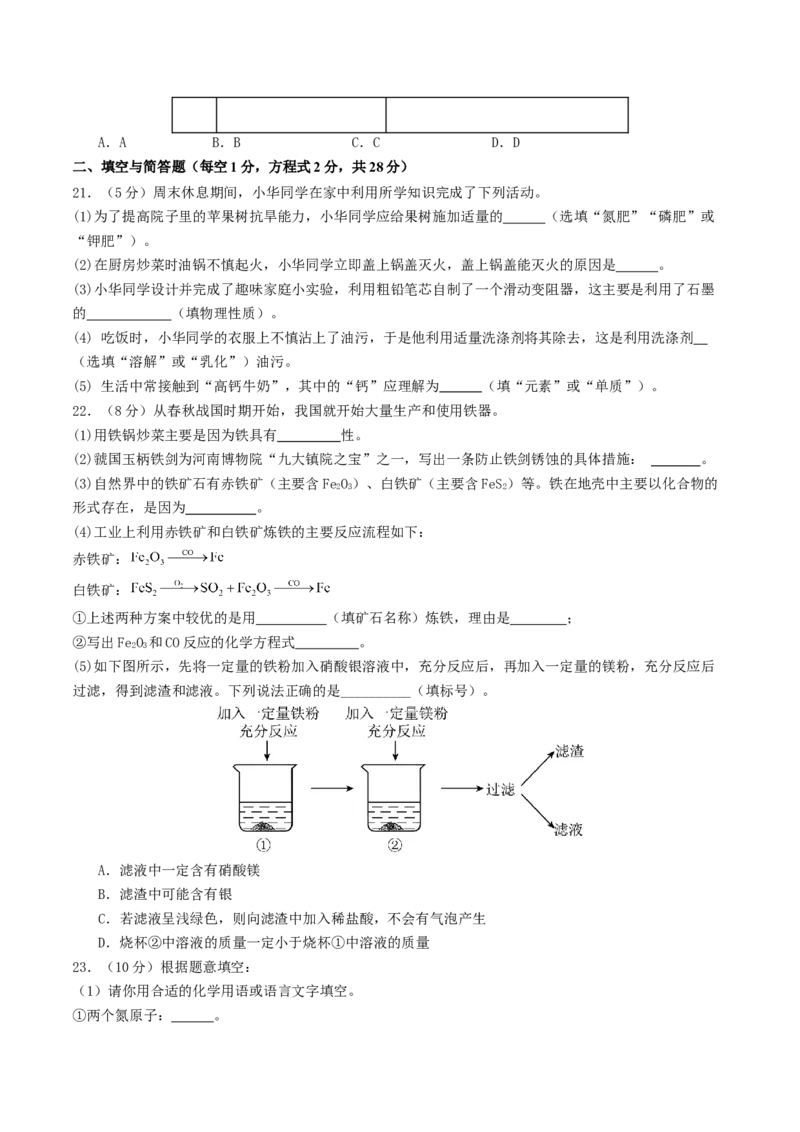 化学（云南卷）（考试版A4）_初中全科电子版试卷练习试题_化学_2024中考模拟题化学(1)_二模_化学（云南卷）-：2024年中考第二次模拟考试