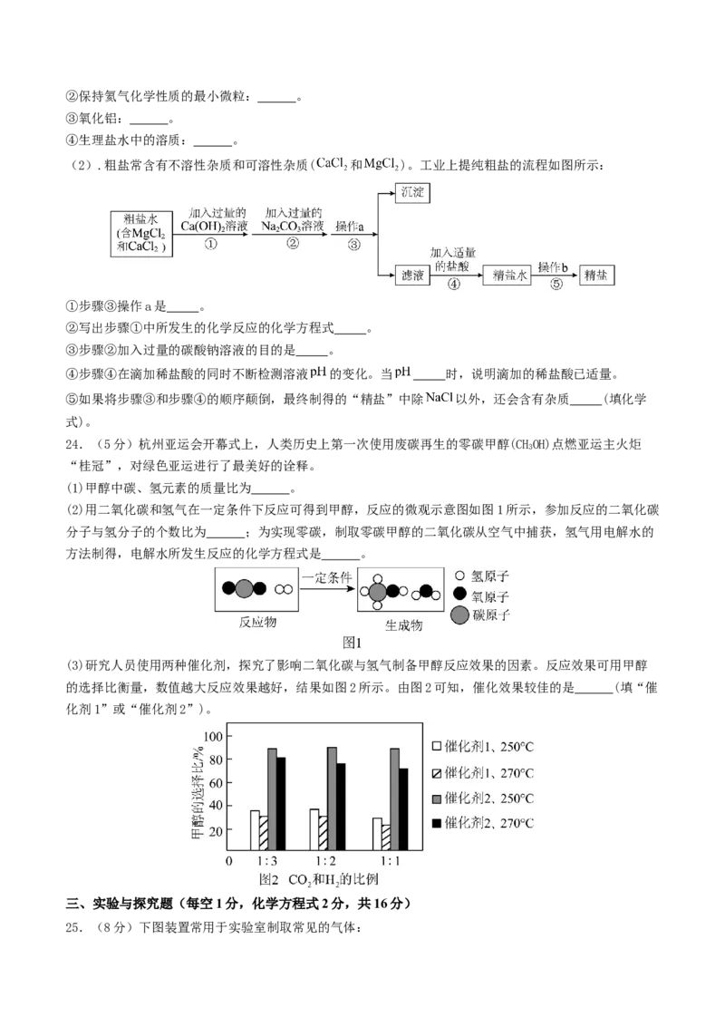 化学（云南卷）（考试版A4）_初中全科电子版试卷练习试题_化学_2024中考模拟题化学(1)_二模_化学（云南卷）-：2024年中考第二次模拟考试