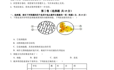 生物（南通卷）（考试版A4）_初中全科电子版试卷练习试题_生物_2024中考模拟题生物(1)_三模（37套）_生物（南通卷）