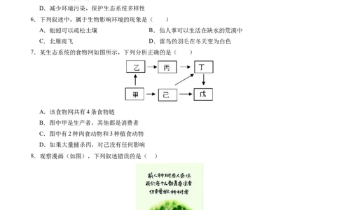 生物（南通卷）（考试版A4）_初中全科电子版试卷练习试题_生物_2024中考模拟题生物(1)_三模（37套）_生物（南通卷）