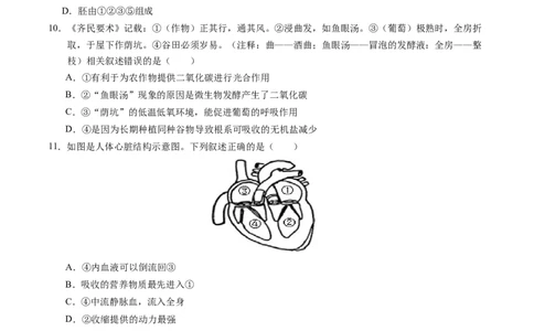 生物（南通卷）（考试版A4）_初中全科电子版试卷练习试题_生物_2024中考模拟题生物(1)_三模（37套）_生物（南通卷）
