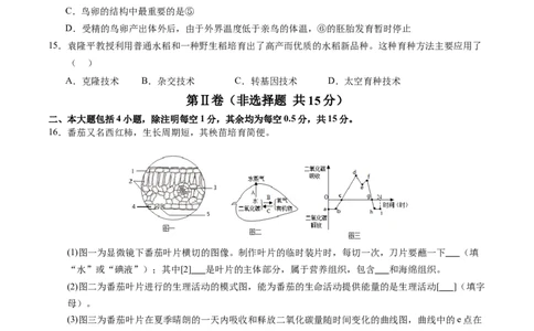 生物（南通卷）（考试版A4）_初中全科电子版试卷练习试题_生物_2024中考模拟题生物(1)_三模（37套）_生物（南通卷）