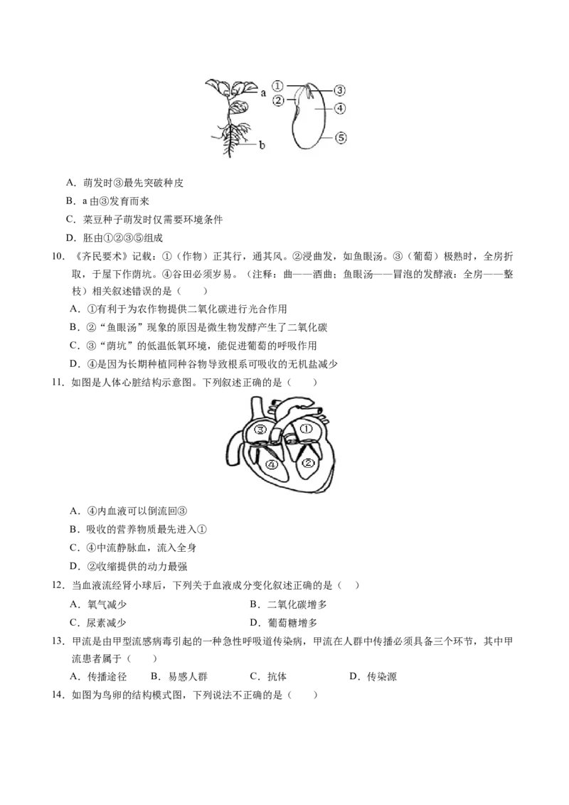 生物（南通卷）（考试版A4）_初中全科电子版试卷练习试题_生物_2024中考模拟题生物(1)_三模（37套）_生物（南通卷）
