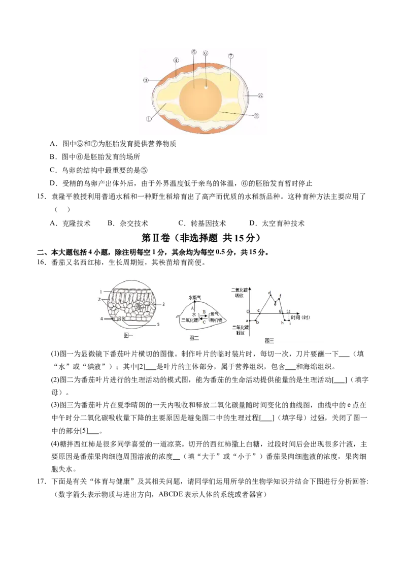 生物（南通卷）（考试版A4）_初中全科电子版试卷练习试题_生物_2024中考模拟题生物(1)_三模（37套）_生物（南通卷）