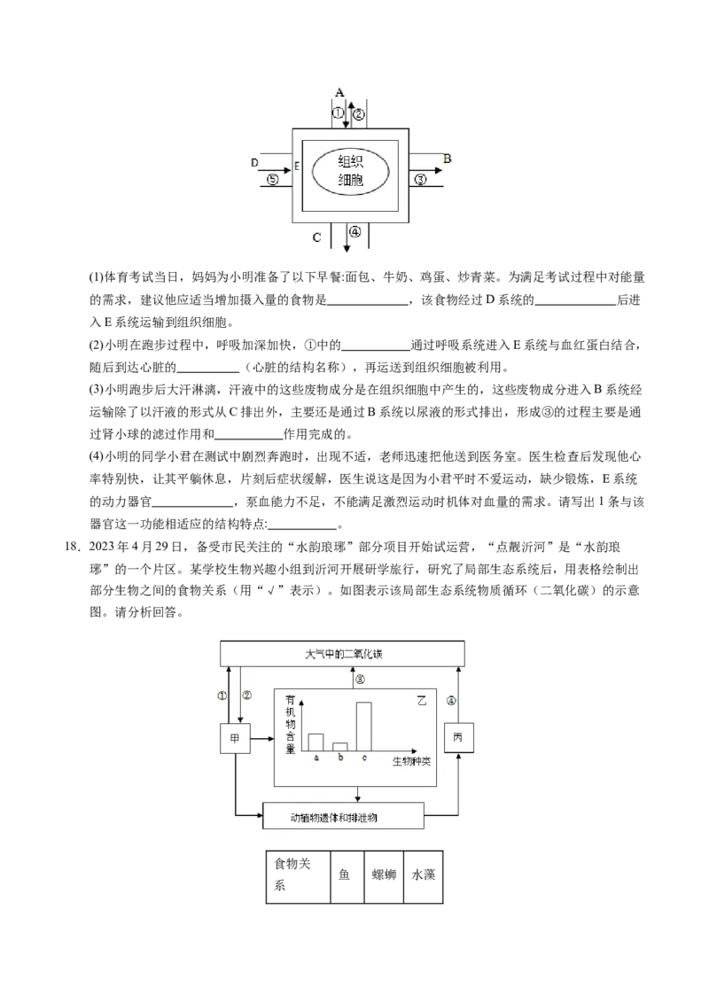 生物（南通卷）（考试版A4）_初中全科电子版试卷练习试题_生物_2024中考模拟题生物(1)_三模（37套）_生物（南通卷）