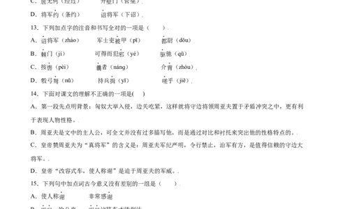 第25课周亚夫军细柳(基础训练)(原卷版)_初中全科电子版试卷练习试题_语文_8上初中部编版语文练习、试卷_部编语文八年级上课时练习（050份）