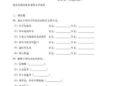 第25课周亚夫军细柳(基础训练)(原卷版)_初中全科电子版试卷练习试题_语文_8上初中部编版语文练习、试卷_部编语文八年级上课时练习（050份）