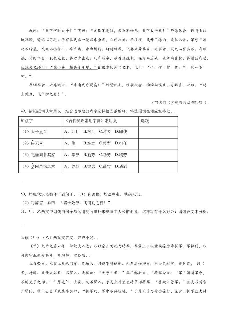 第25课周亚夫军细柳(基础训练)(原卷版)_初中全科电子版试卷练习试题_语文_8上初中部编版语文练习、试卷_部编语文八年级上课时练习（050份）