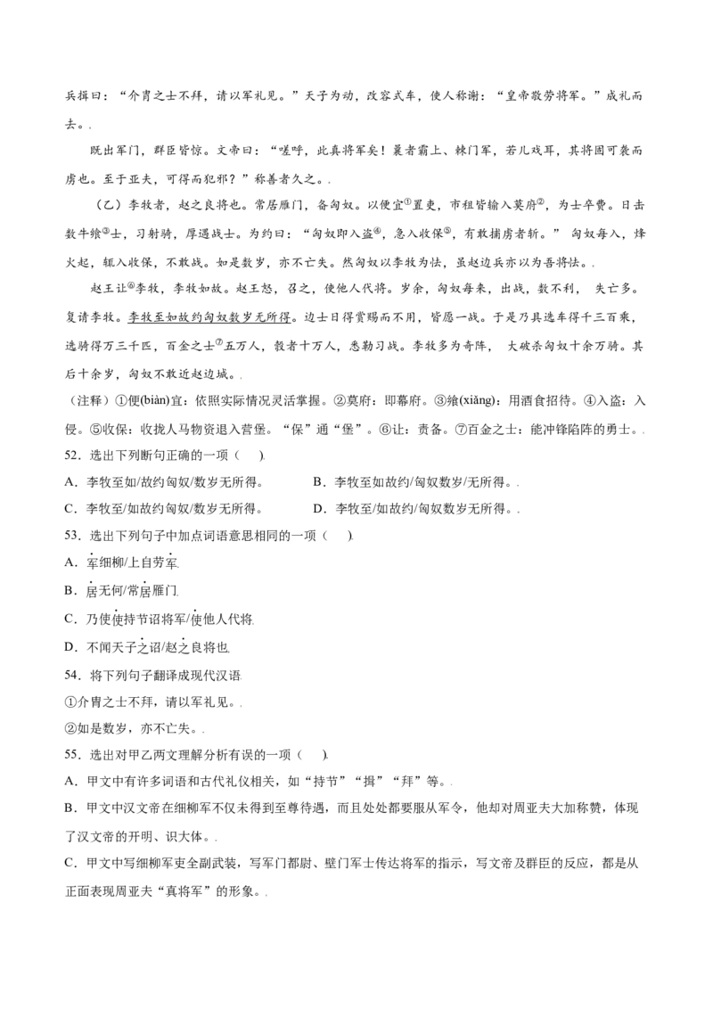 第25课周亚夫军细柳(基础训练)(原卷版)_初中全科电子版试卷练习试题_语文_8上初中部编版语文练习、试卷_部编语文八年级上课时练习（050份）