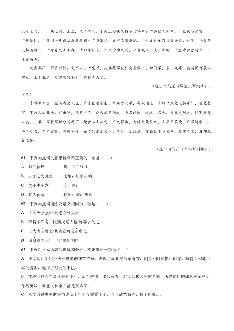 第25课周亚夫军细柳(基础训练)(原卷版)_初中全科电子版试卷练习试题_语文_8上初中部编版语文练习、试卷_部编语文八年级上课时练习（050份）