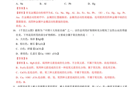 化学（广西卷）（全解全析）_初中全科电子版试卷练习试题_化学_2024中考模拟题化学(1)_一模_化学（广西卷）-2024年中考第一次模拟考试