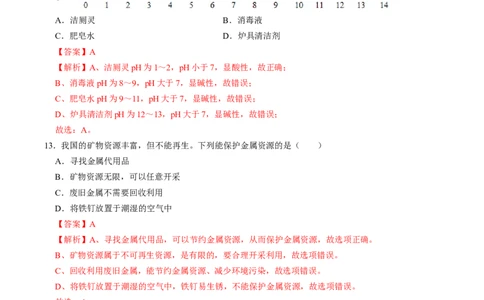化学（广西卷）（全解全析）_初中全科电子版试卷练习试题_化学_2024中考模拟题化学(1)_一模_化学（广西卷）-2024年中考第一次模拟考试