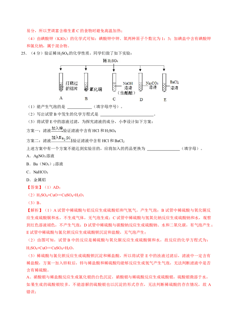 化学（广西卷）（全解全析）_初中全科电子版试卷练习试题_化学_2024中考模拟题化学(1)_一模_化学（广西卷）-2024年中考第一次模拟考试