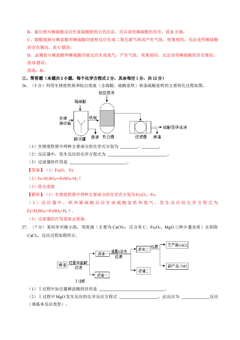 化学（广西卷）（全解全析）_初中全科电子版试卷练习试题_化学_2024中考模拟题化学(1)_一模_化学（广西卷）-2024年中考第一次模拟考试