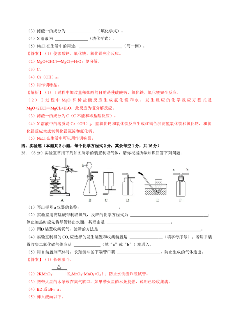 化学（广西卷）（全解全析）_初中全科电子版试卷练习试题_化学_2024中考模拟题化学(1)_一模_化学（广西卷）-2024年中考第一次模拟考试