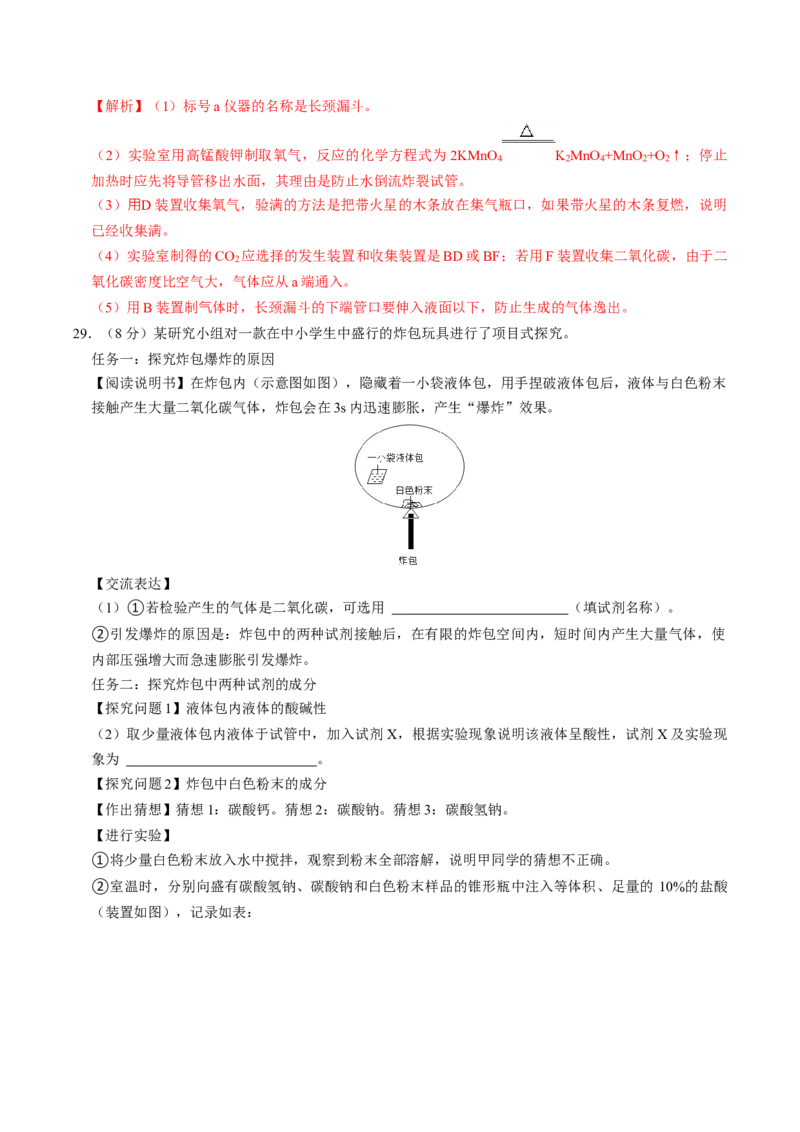 化学（广西卷）（全解全析）_初中全科电子版试卷练习试题_化学_2024中考模拟题化学(1)_一模_化学（广西卷）-2024年中考第一次模拟考试