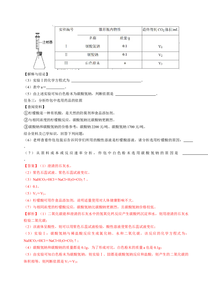 化学（广西卷）（全解全析）_初中全科电子版试卷练习试题_化学_2024中考模拟题化学(1)_一模_化学（广西卷）-2024年中考第一次模拟考试