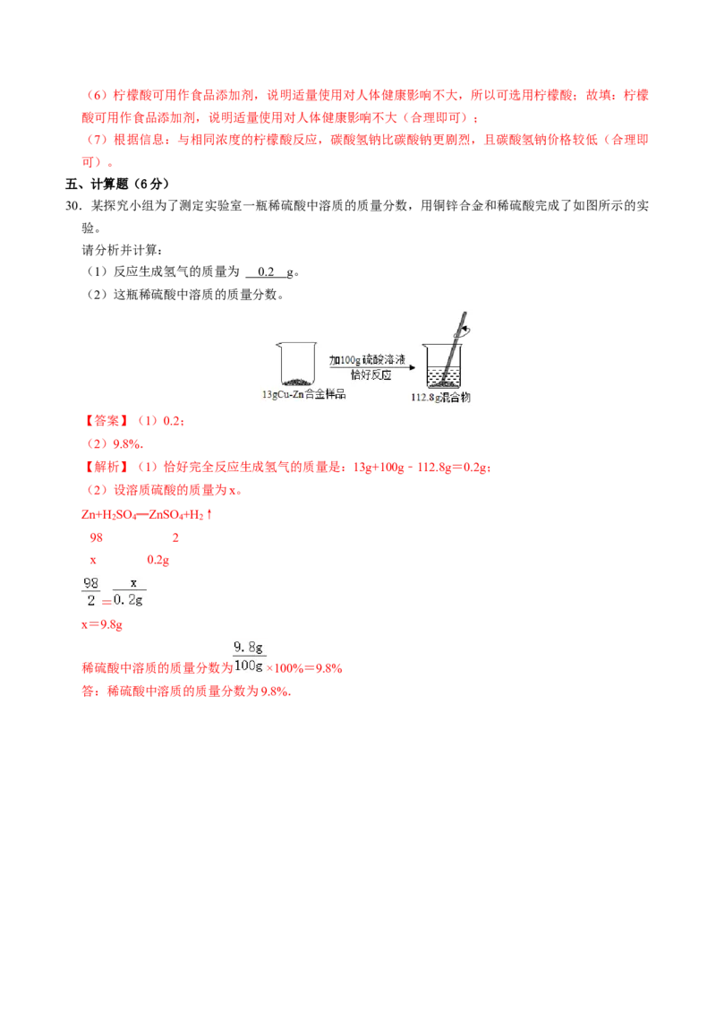 化学（广西卷）（全解全析）_初中全科电子版试卷练习试题_化学_2024中考模拟题化学(1)_一模_化学（广西卷）-2024年中考第一次模拟考试