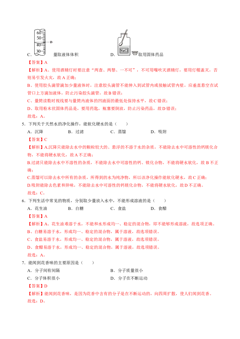 化学（广西卷）（全解全析）_初中全科电子版试卷练习试题_化学_2024中考模拟题化学(1)_一模_化学（广西卷）-2024年中考第一次模拟考试