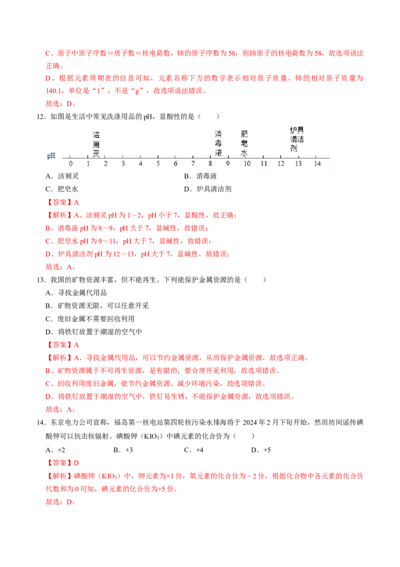 化学（广西卷）（全解全析）_初中全科电子版试卷练习试题_化学_2024中考模拟题化学(1)_一模_化学（广西卷）-2024年中考第一次模拟考试