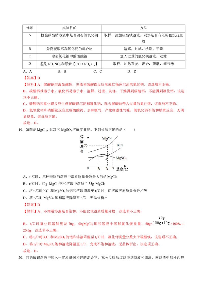 化学（广西卷）（全解全析）_初中全科电子版试卷练习试题_化学_2024中考模拟题化学(1)_一模_化学（广西卷）-2024年中考第一次模拟考试