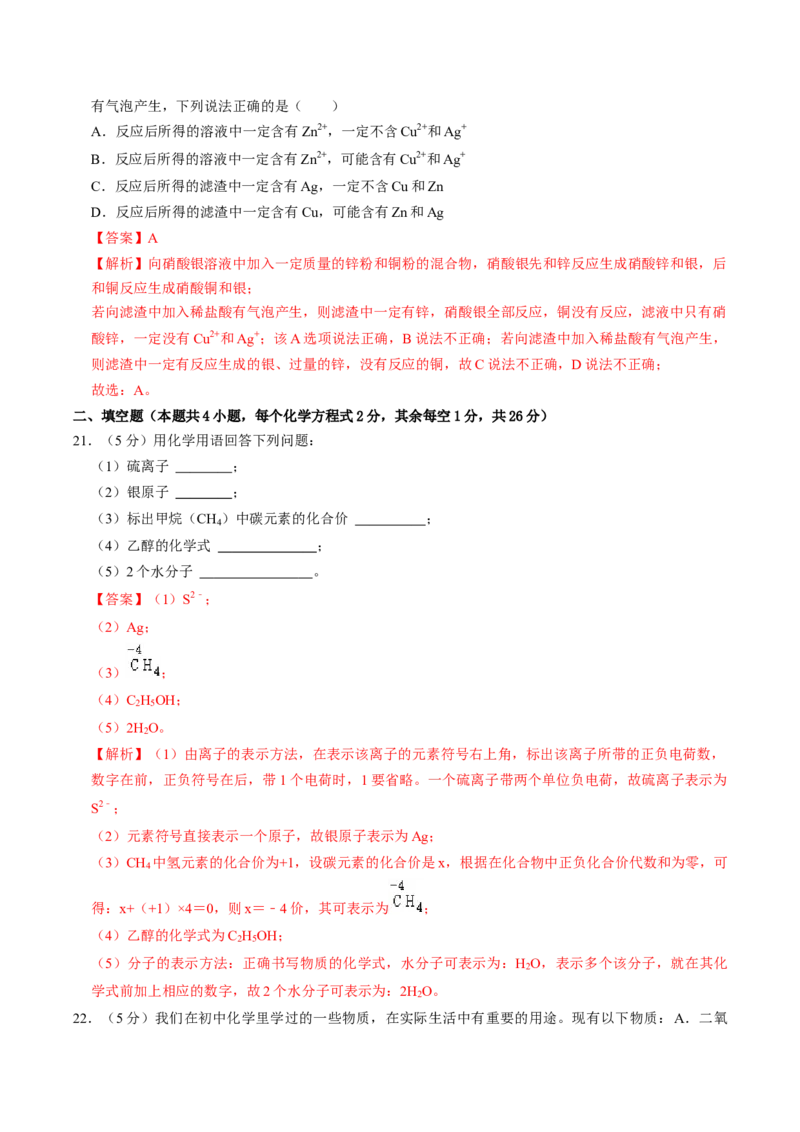 化学（广西卷）（全解全析）_初中全科电子版试卷练习试题_化学_2024中考模拟题化学(1)_一模_化学（广西卷）-2024年中考第一次模拟考试