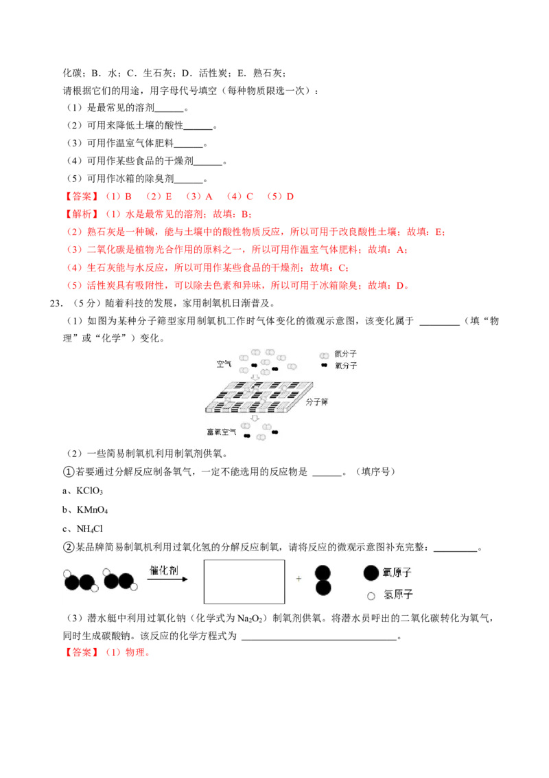 化学（广西卷）（全解全析）_初中全科电子版试卷练习试题_化学_2024中考模拟题化学(1)_一模_化学（广西卷）-2024年中考第一次模拟考试