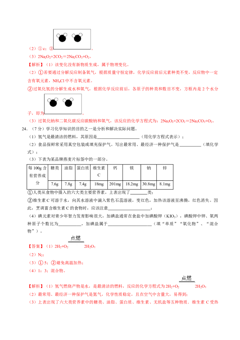 化学（广西卷）（全解全析）_初中全科电子版试卷练习试题_化学_2024中考模拟题化学(1)_一模_化学（广西卷）-2024年中考第一次模拟考试