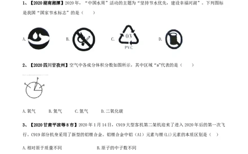 人教版九年级化学上期末模拟卷C（原卷版）_初中全科电子版试卷练习试题_化学_9年级上下册化学试题_9年级上试题_人教化学九年级上期末试卷（012份）