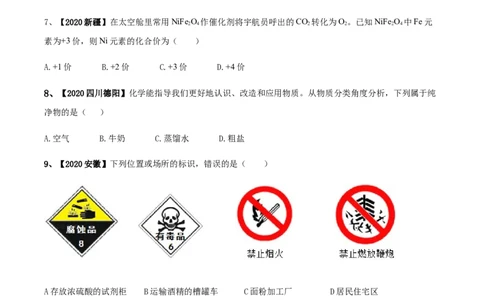 人教版九年级化学上期末模拟卷C（原卷版）_初中全科电子版试卷练习试题_化学_9年级上下册化学试题_9年级上试题_人教化学九年级上期末试卷（012份）