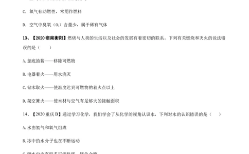 人教版九年级化学上期末模拟卷C（原卷版）_初中全科电子版试卷练习试题_化学_9年级上下册化学试题_9年级上试题_人教化学九年级上期末试卷（012份）