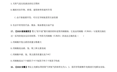 人教版九年级化学上期末模拟卷C（原卷版）_初中全科电子版试卷练习试题_化学_9年级上下册化学试题_9年级上试题_人教化学九年级上期末试卷（012份）