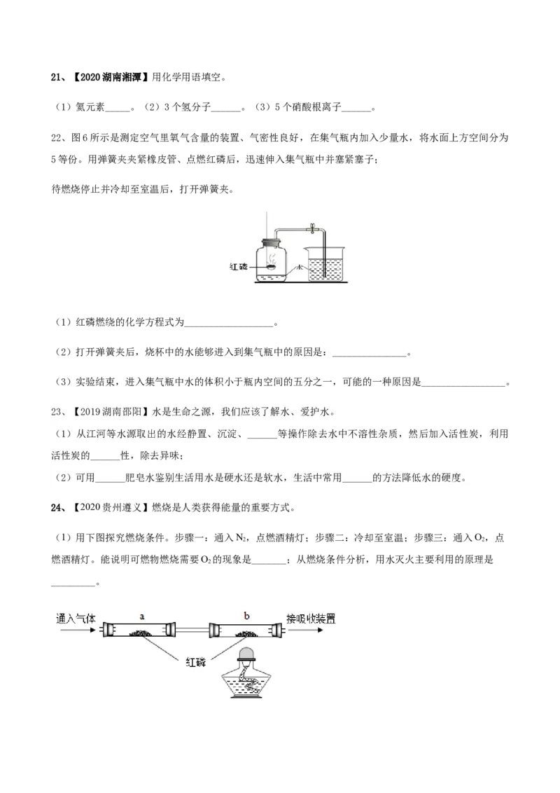 人教版九年级化学上期末模拟卷C（原卷版）_初中全科电子版试卷练习试题_化学_9年级上下册化学试题_9年级上试题_人教化学九年级上期末试卷（012份）