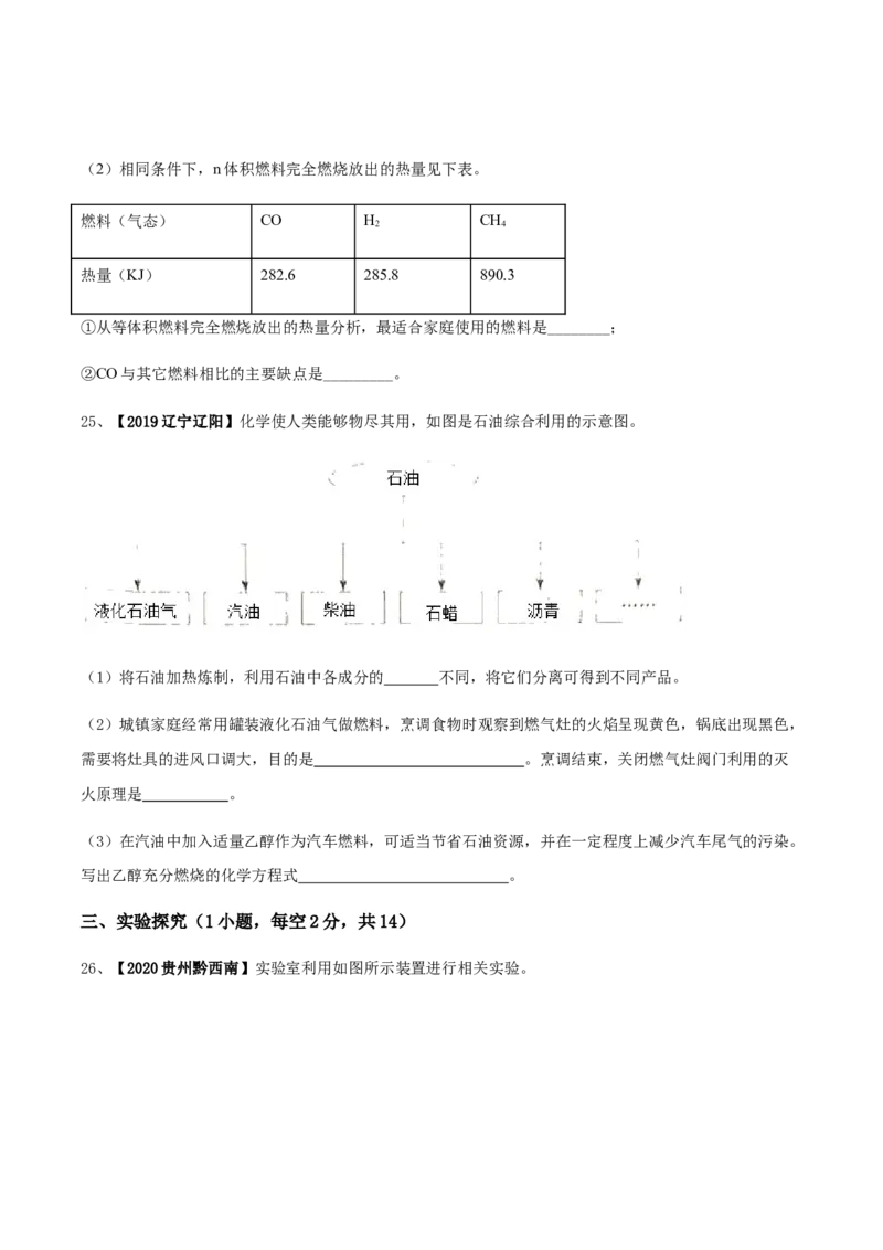 人教版九年级化学上期末模拟卷C（原卷版）_初中全科电子版试卷练习试题_化学_9年级上下册化学试题_9年级上试题_人教化学九年级上期末试卷（012份）