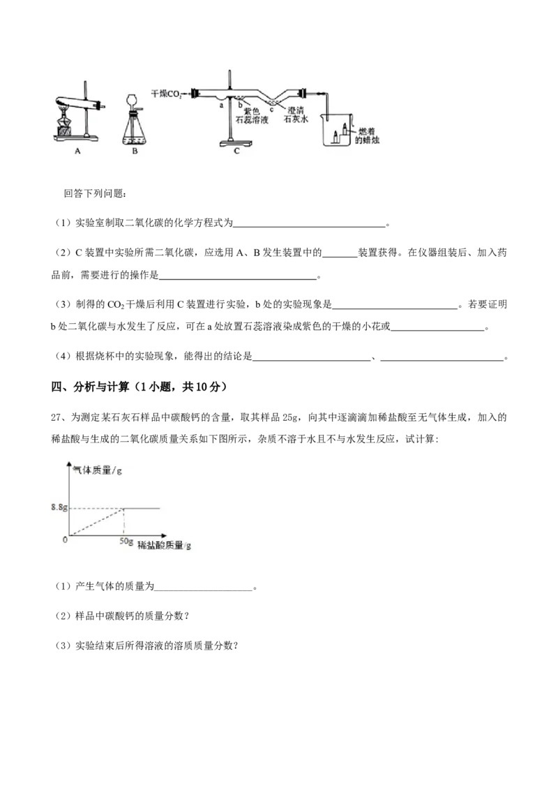 人教版九年级化学上期末模拟卷C（原卷版）_初中全科电子版试卷练习试题_化学_9年级上下册化学试题_9年级上试题_人教化学九年级上期末试卷（012份）