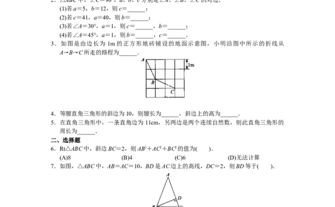 第17章勾股定理（20页）_初中全科电子版试卷练习试题_数学_8下初中人教版数学练习、试卷_人教数学八年级下课时练习（070份）_同步练习（第3套含答案）（共4份）