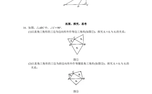 第17章勾股定理（20页）_初中全科电子版试卷练习试题_数学_8下初中人教版数学练习、试卷_人教数学八年级下课时练习（070份）_同步练习（第3套含答案）（共4份）