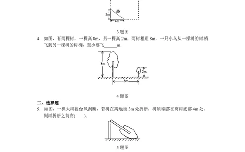 第17章勾股定理（20页）_初中全科电子版试卷练习试题_数学_8下初中人教版数学练习、试卷_人教数学八年级下课时练习（070份）_同步练习（第3套含答案）（共4份）